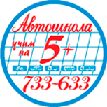 Логотип автошкола 5+